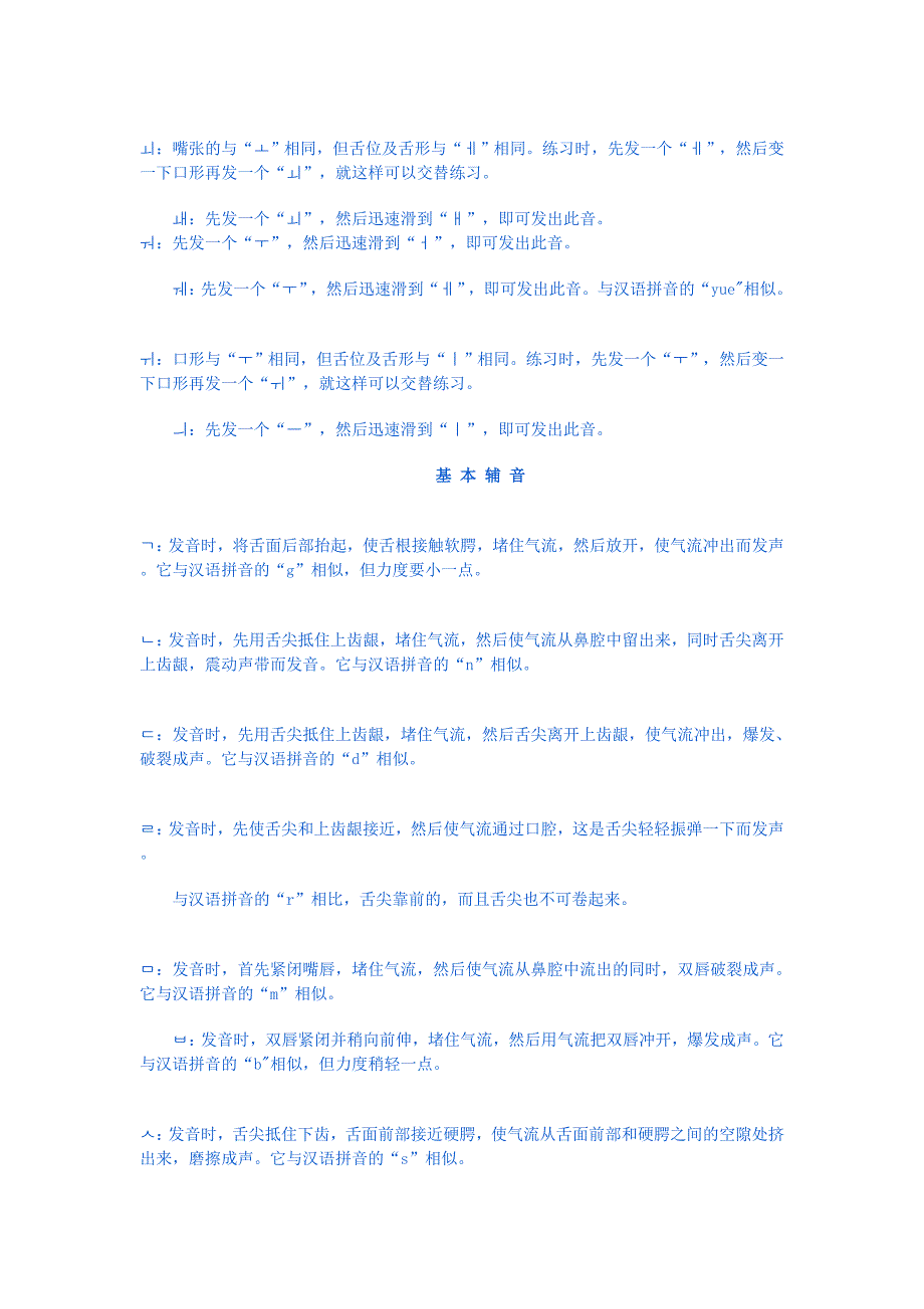 韩语元音辅音发音表超详细_第2页