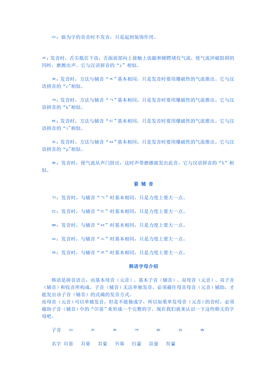 韩语元音辅音发音表超详细_第3页