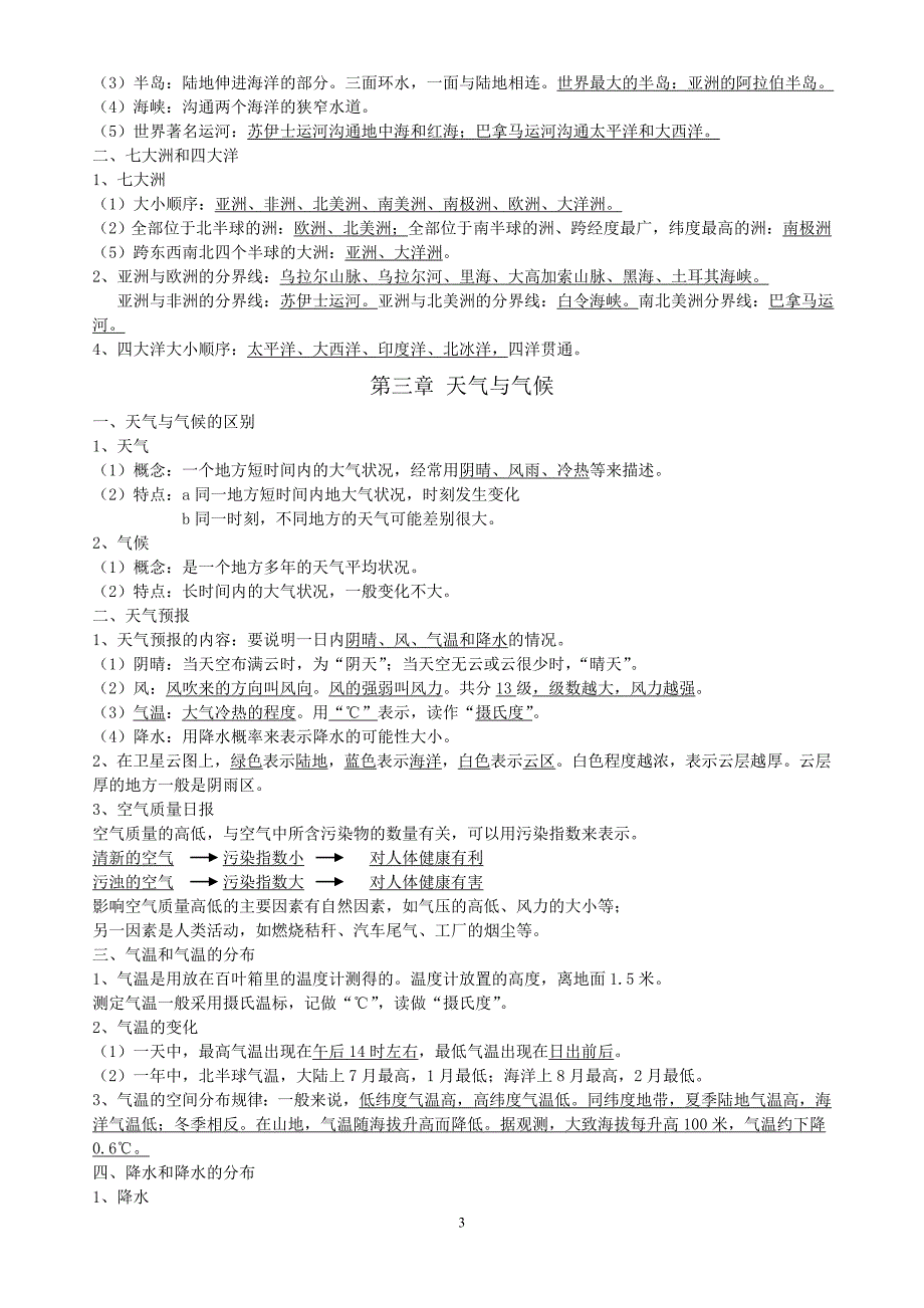 初中地理必考知识点汇总_第3页