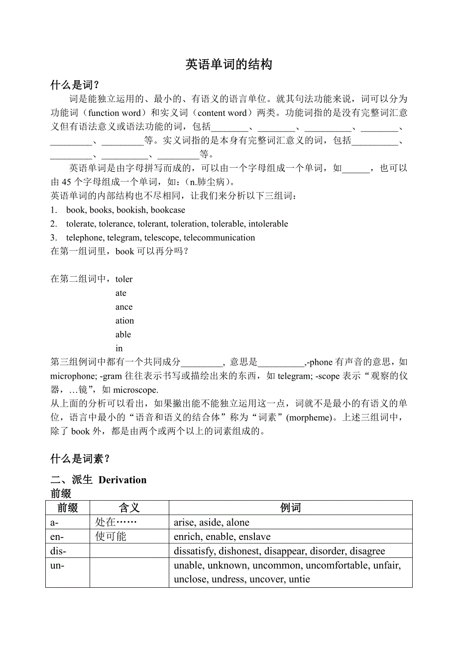 英语单词的结构_第1页