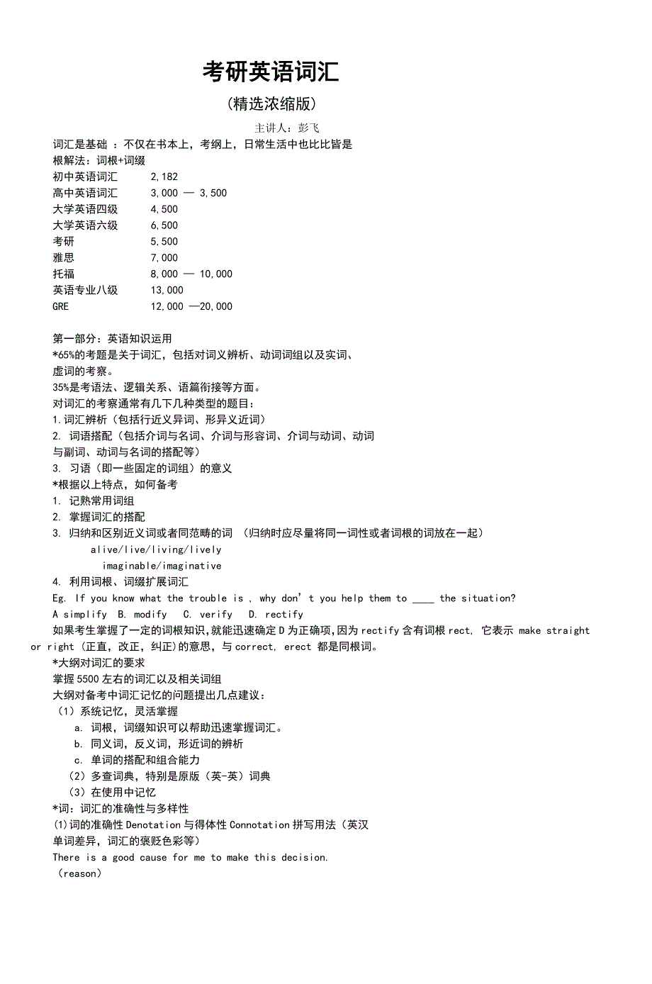 考研英语词汇_第1页