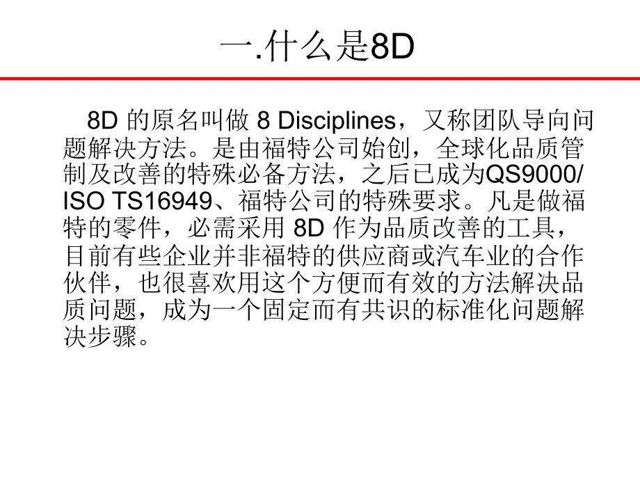 8D报告培训教材(经典)_第4页