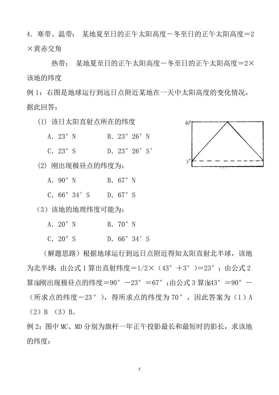 太阳高度角计算和应用_第5页