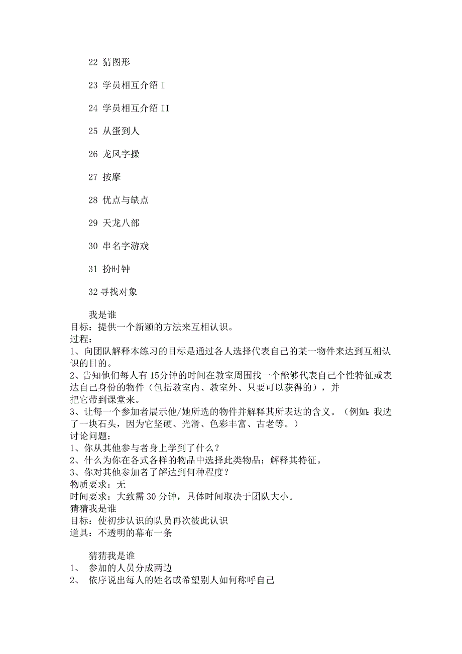 破冰游戏大全_第2页