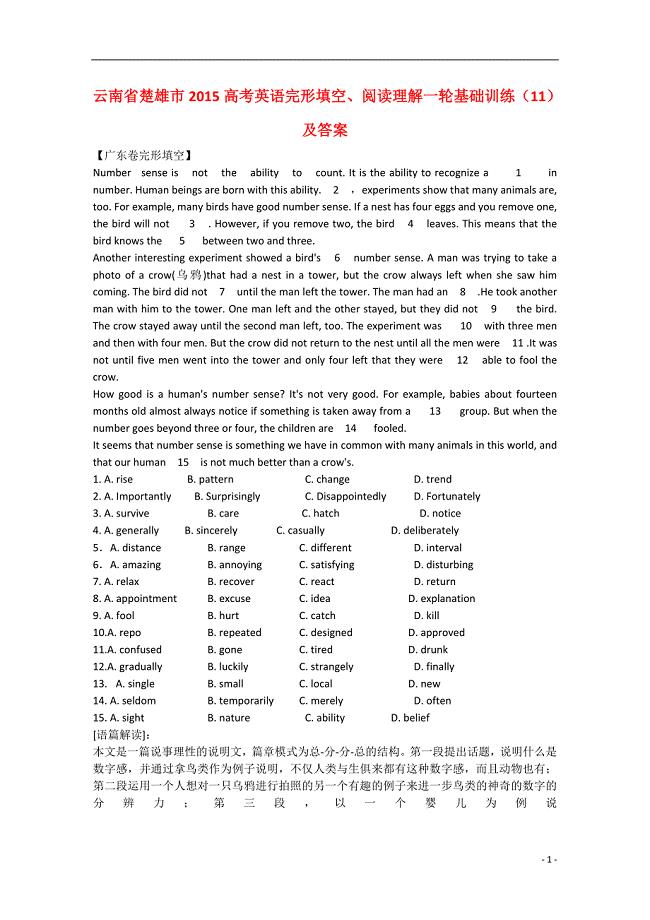 云南省楚雄市2015高考英语一轮复习 完形填空 阅读理解530034