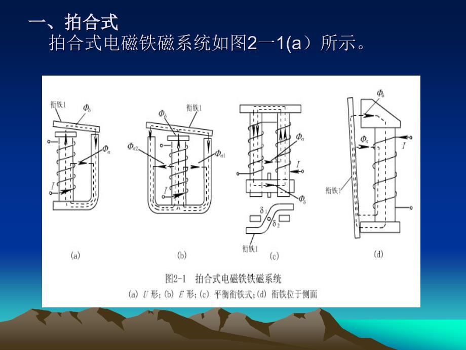 直流电磁铁及其典型应用_第3页