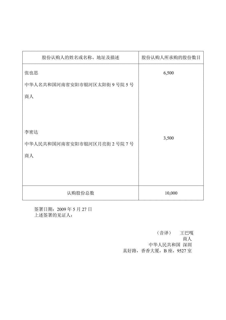 香港公司章程样本 中英文对照版_第5页