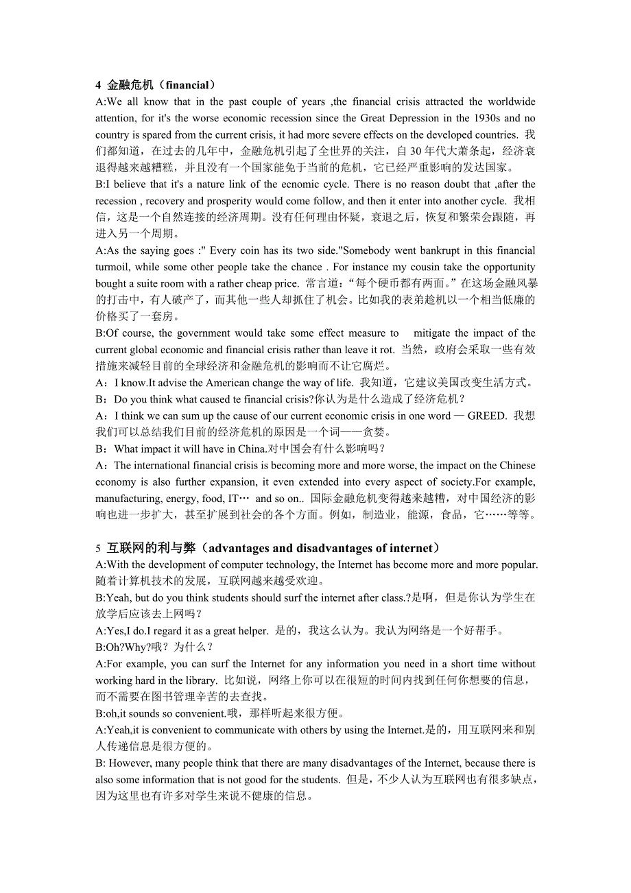 大学英语口语考试情景对话_第3页