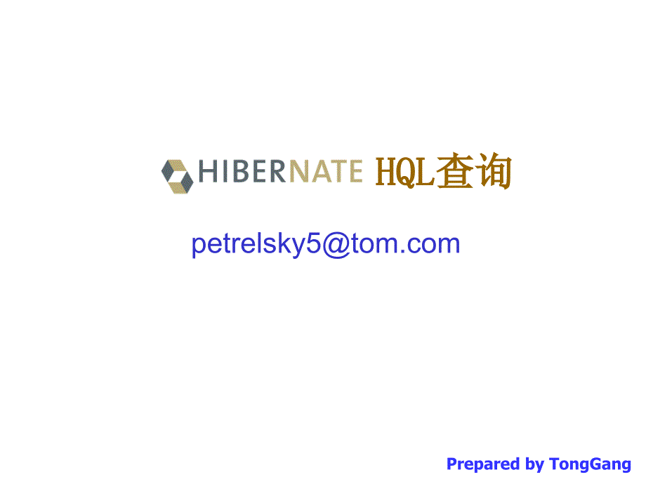 Hibernate HQL_第1页