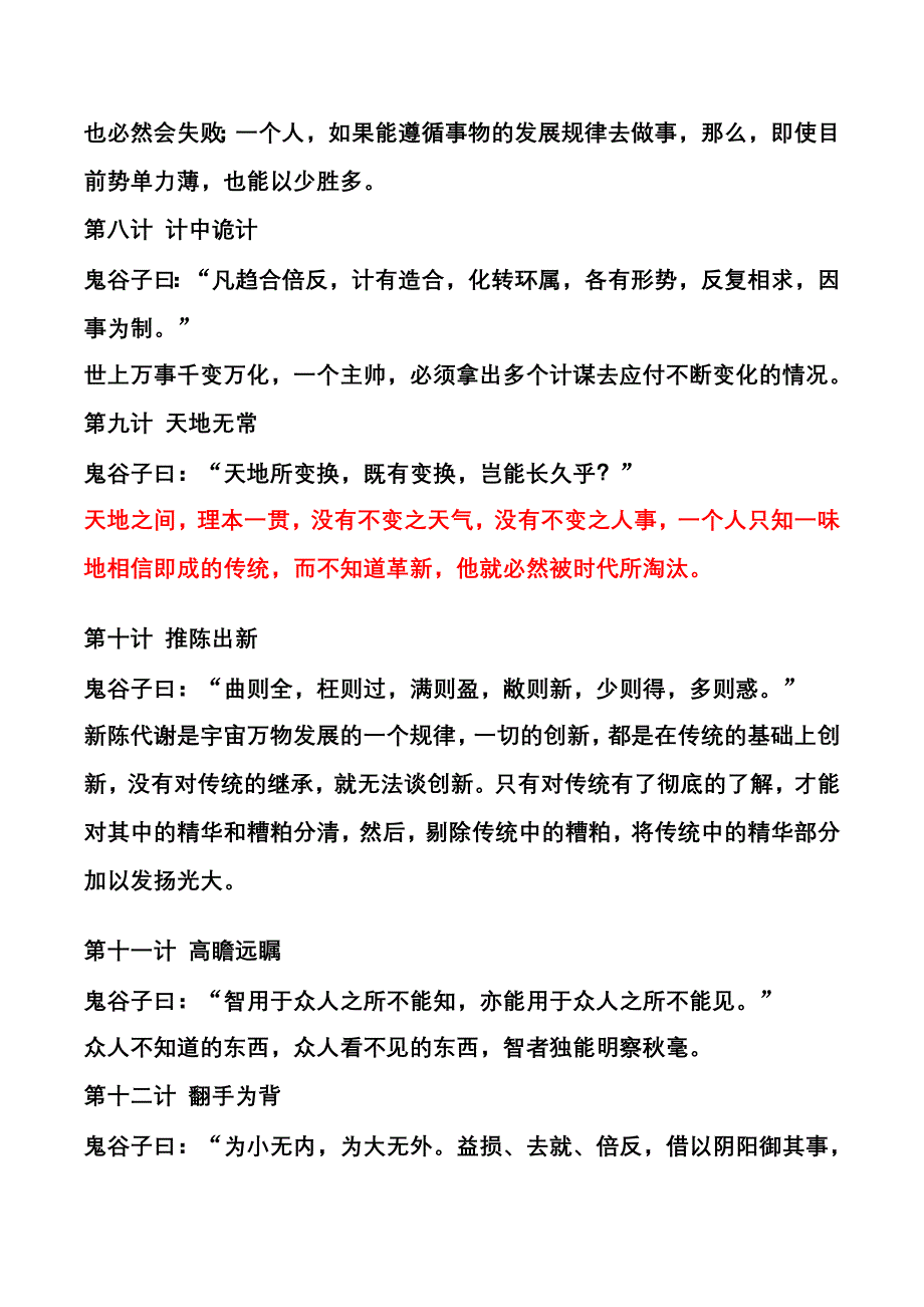 鬼谷子七十二术_第3页