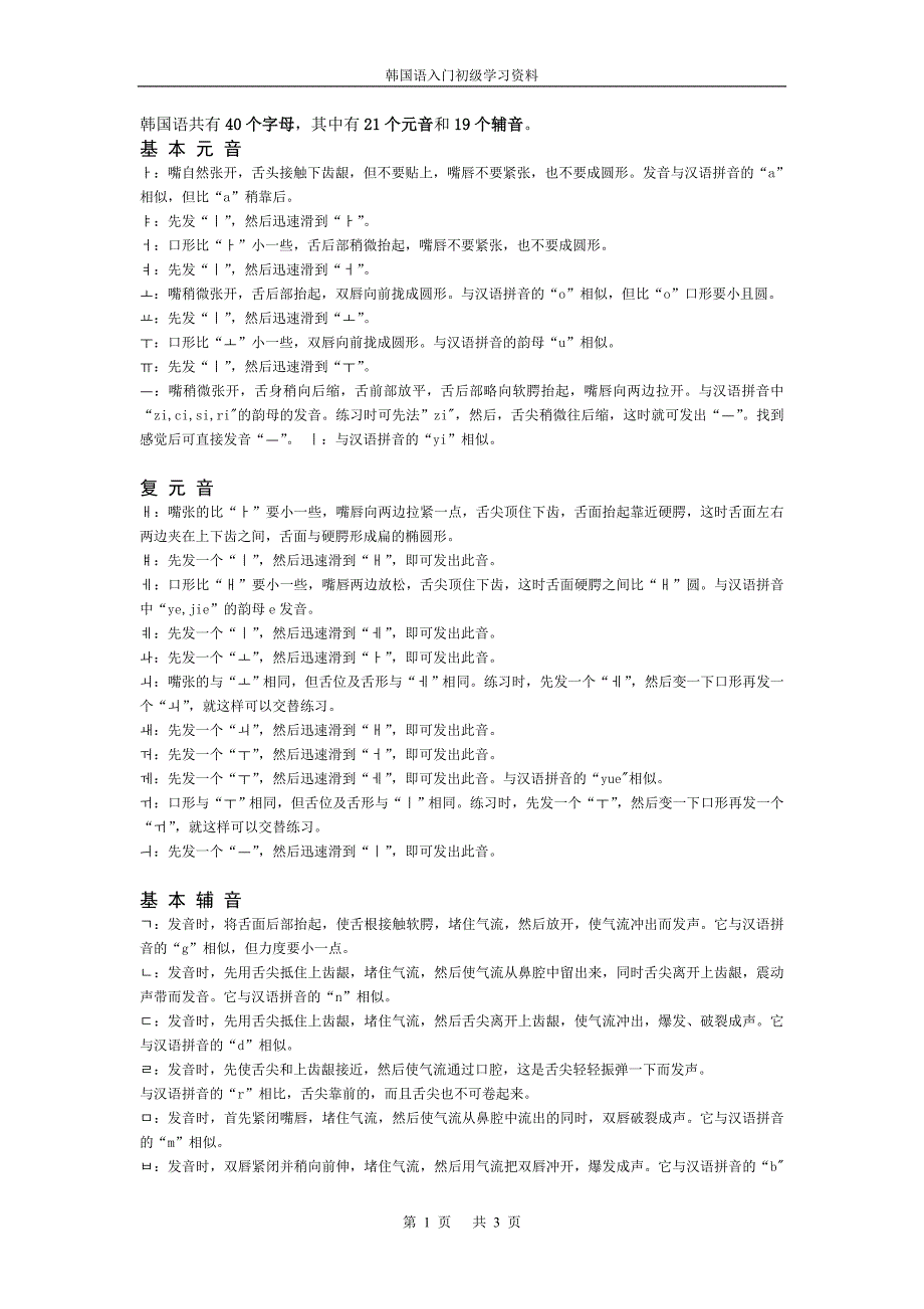 韩国语入门初级学习资料_第1页