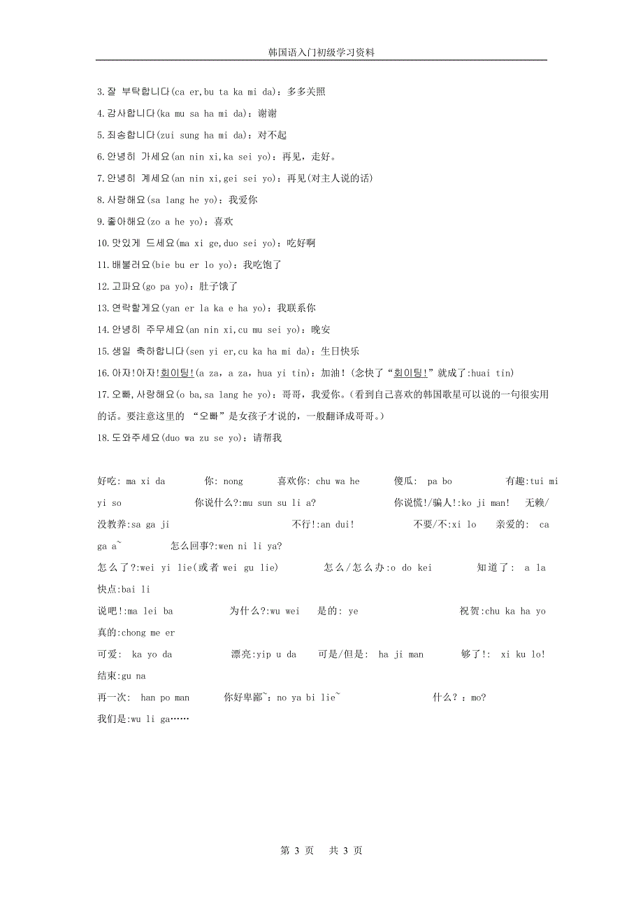 韩国语入门初级学习资料_第3页