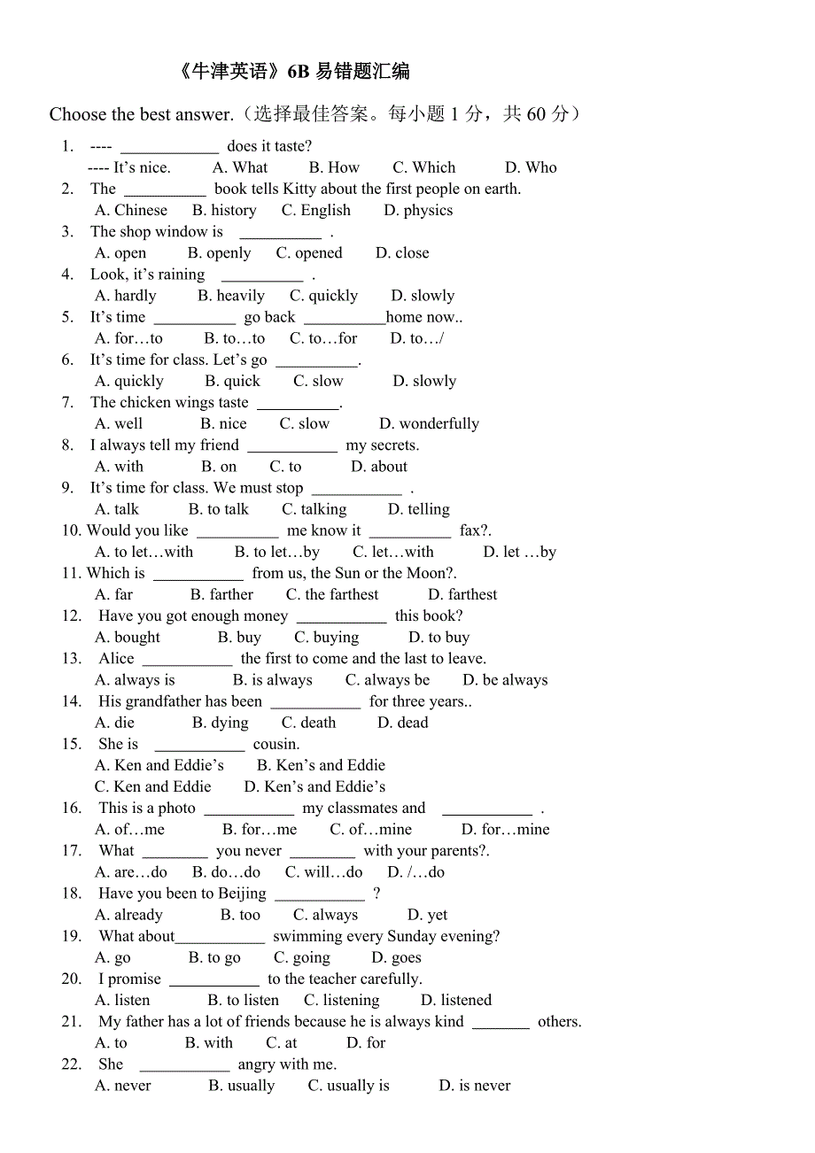 《牛津英语》6B__语法要点考题汇编(附答案)_第1页