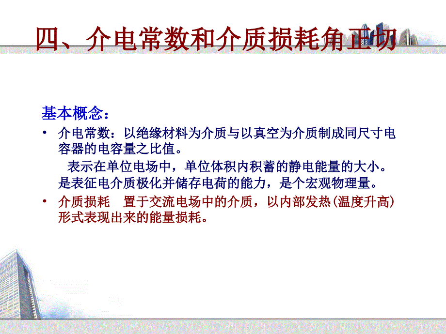 介电常数和介质损耗角正切_第4页