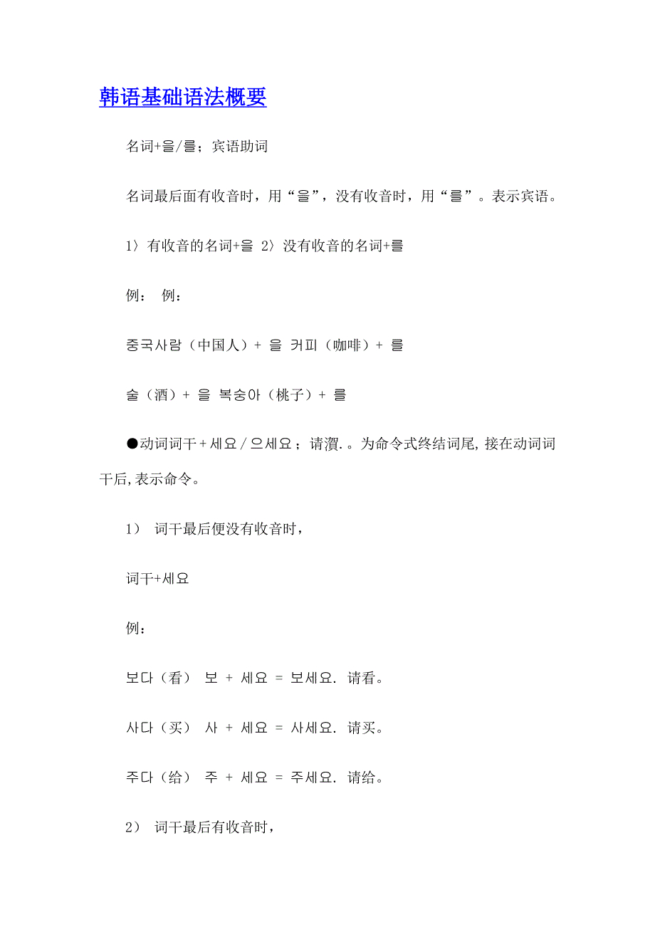 韩语基础学习资料大全_第1页