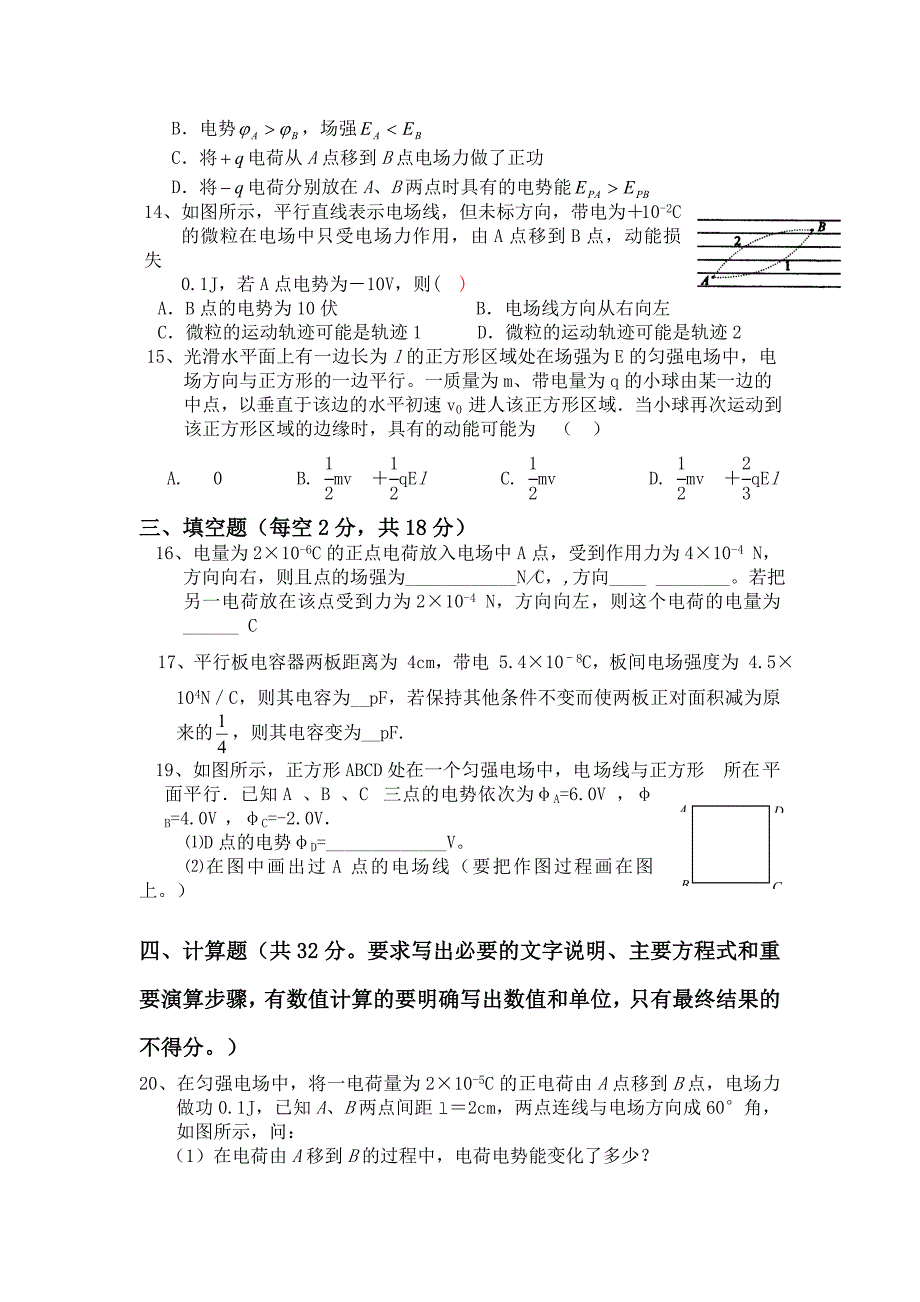 静电场单元测试及其答案_第3页