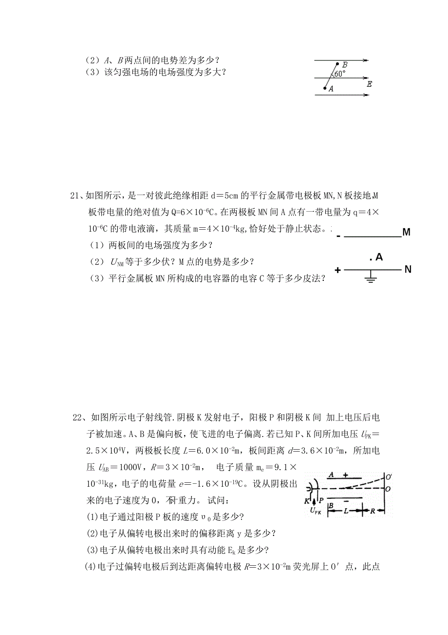 静电场单元测试及其答案_第4页