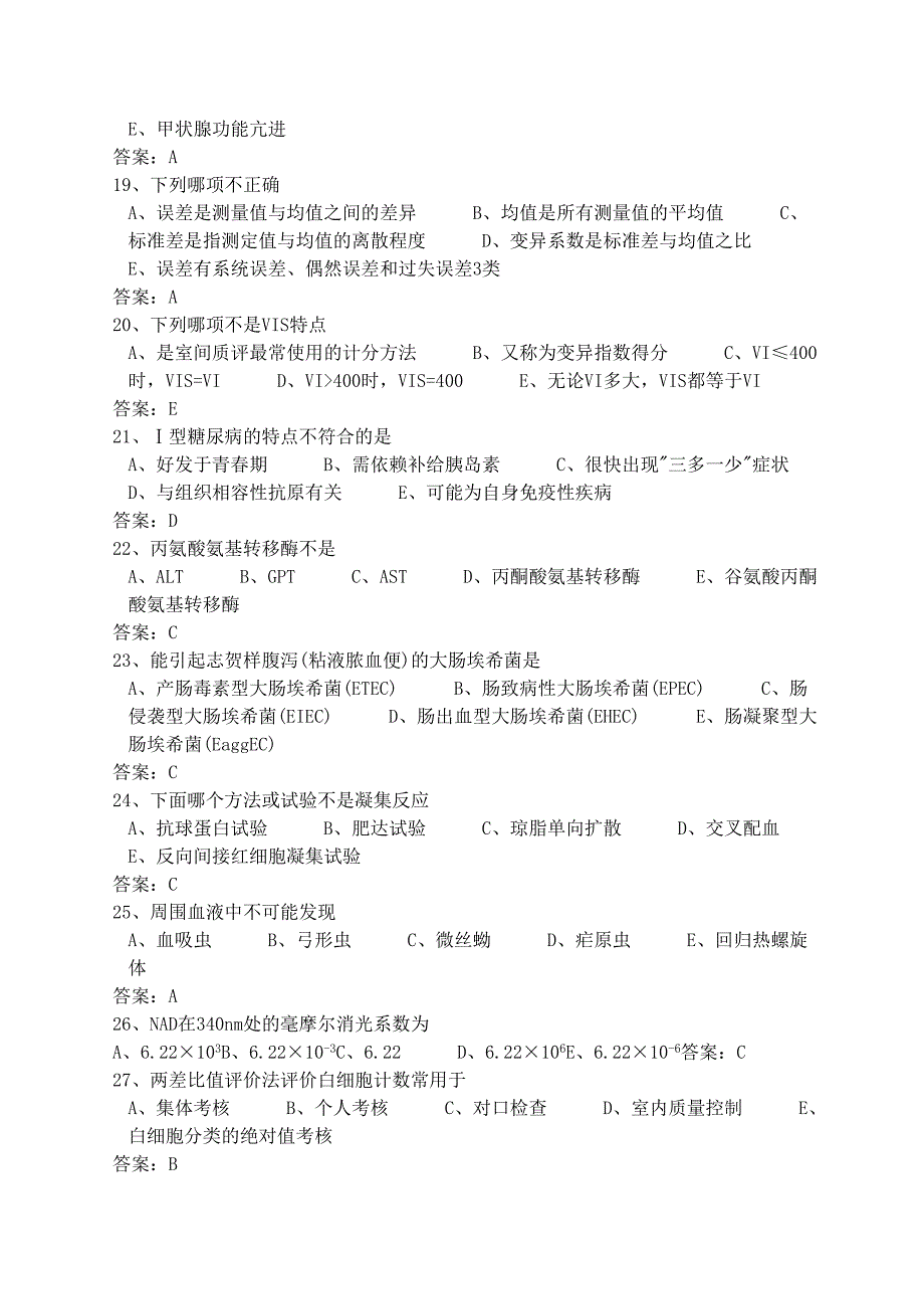 医学三基考试医技分册5、临床检验医学基本知识试题(医技)_第3页