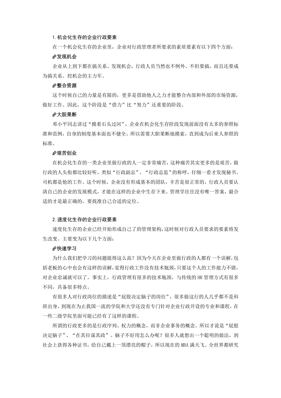 企业行政管理教程_第3页