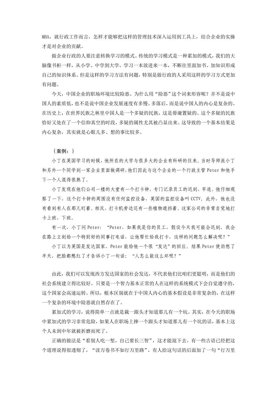 企业行政管理教程_第4页