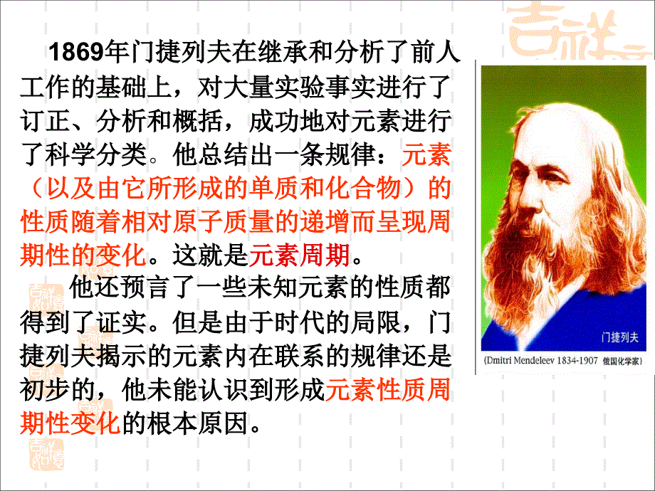 化学必修二_元素周期表课件_第3页