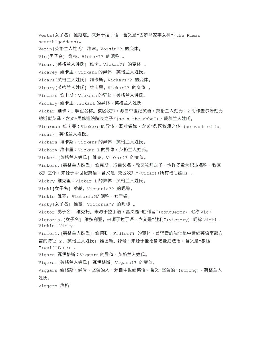 英语姓名词典【外研社_第4页