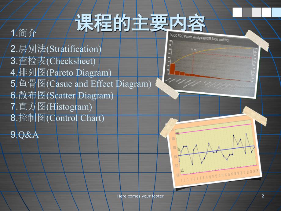 QC七大手法培训资料(完整版)_第1页