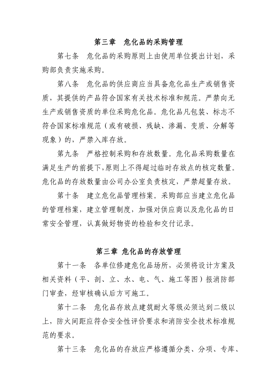 危险化学品安全管理制度_第2页