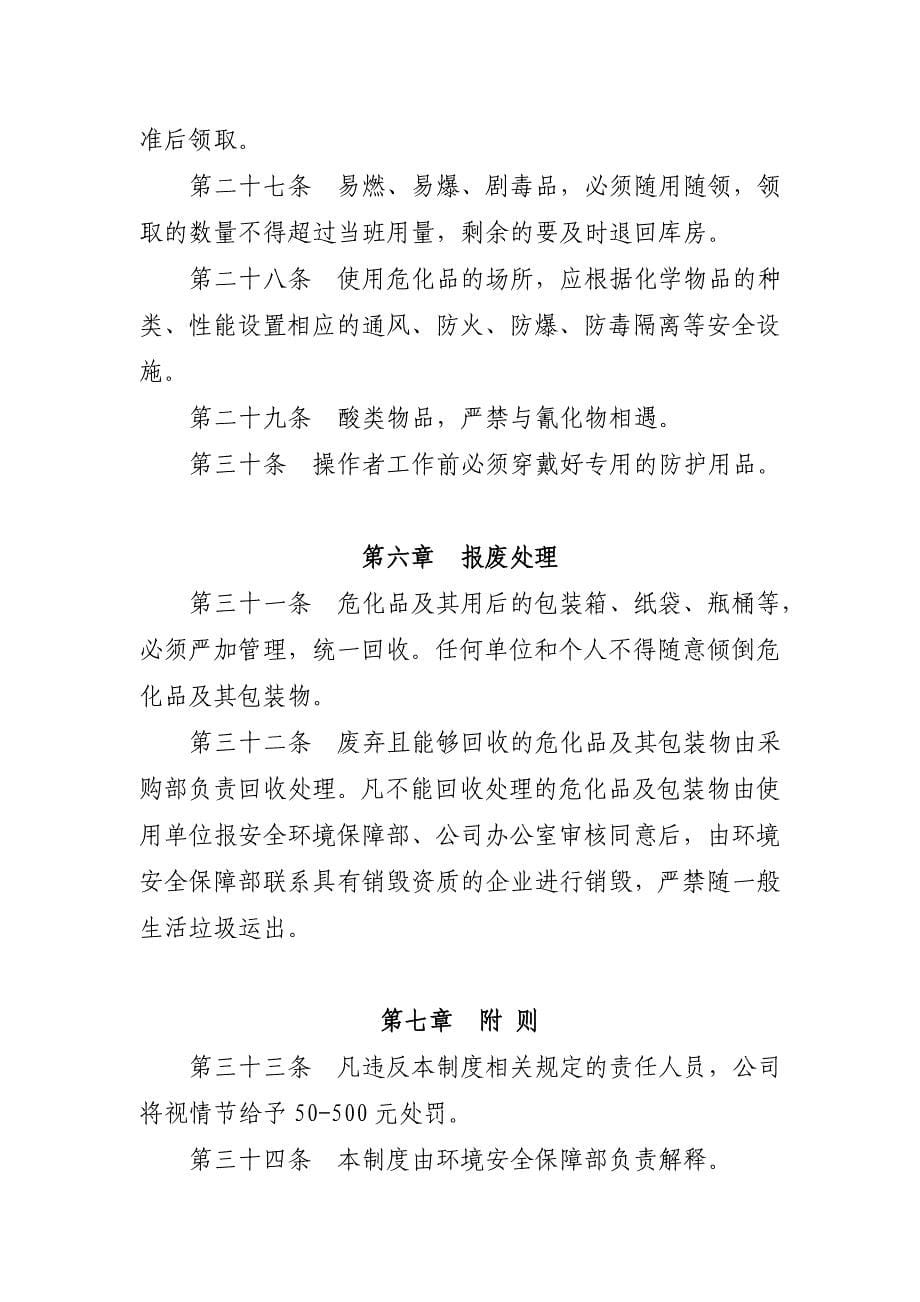 危险化学品安全管理制度_第5页