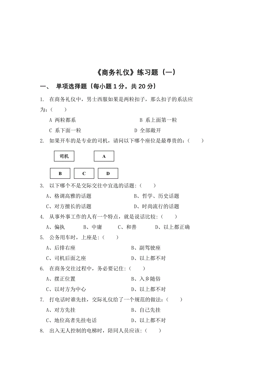 商务礼仪试卷及答案(三套)_第1页