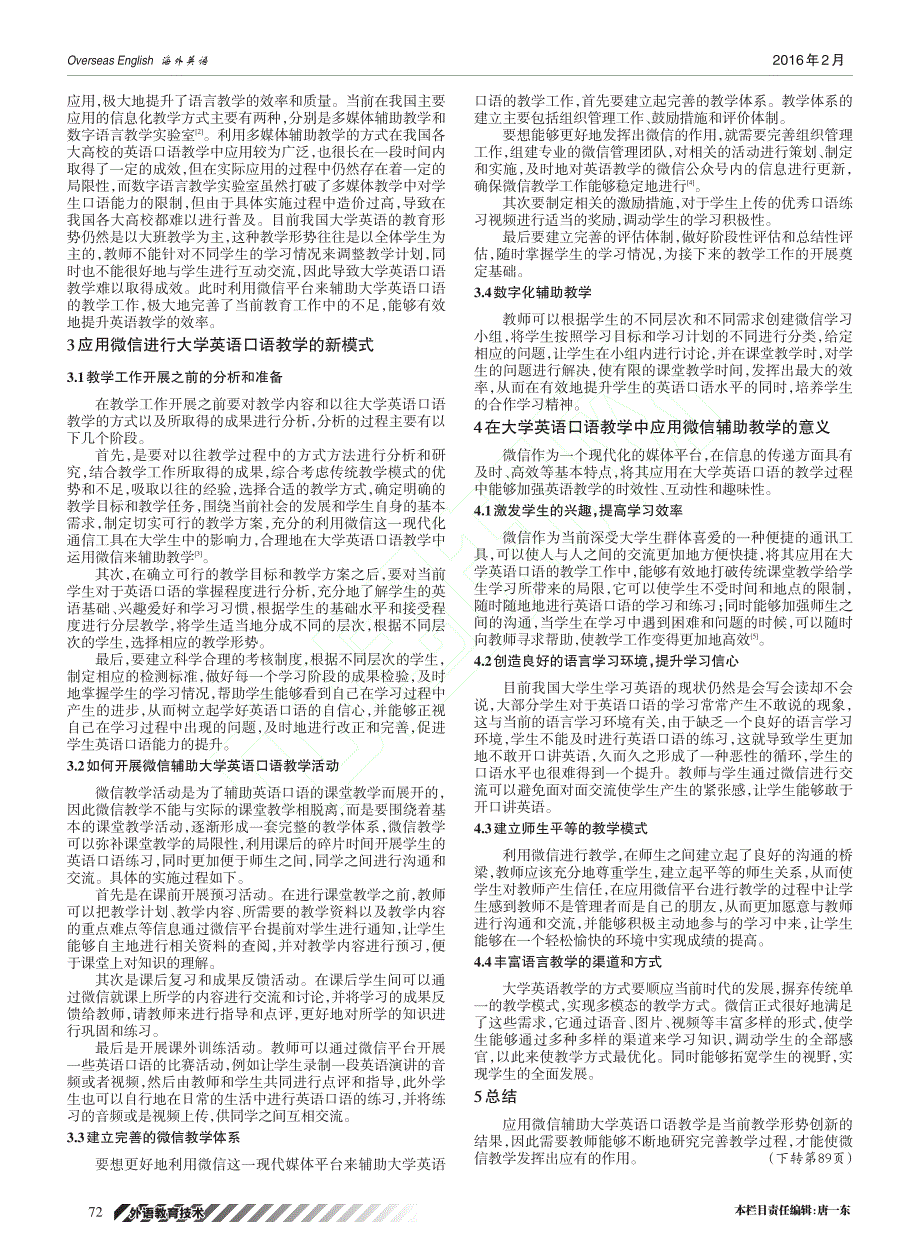 基于微信的大学英语口语教学新模式研究与实践_高歌_第2页