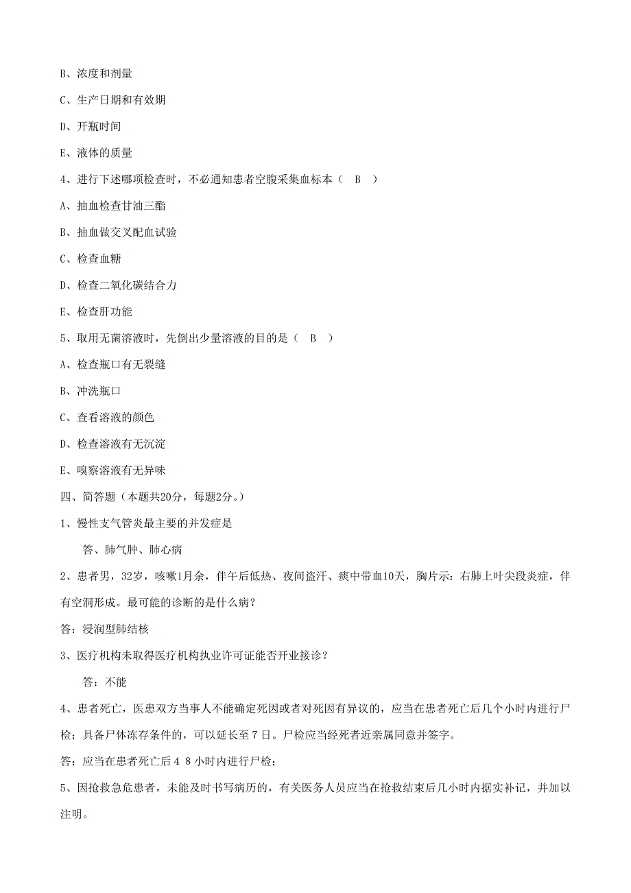 医疗卫生系统事业单位考试试题大全_第2页