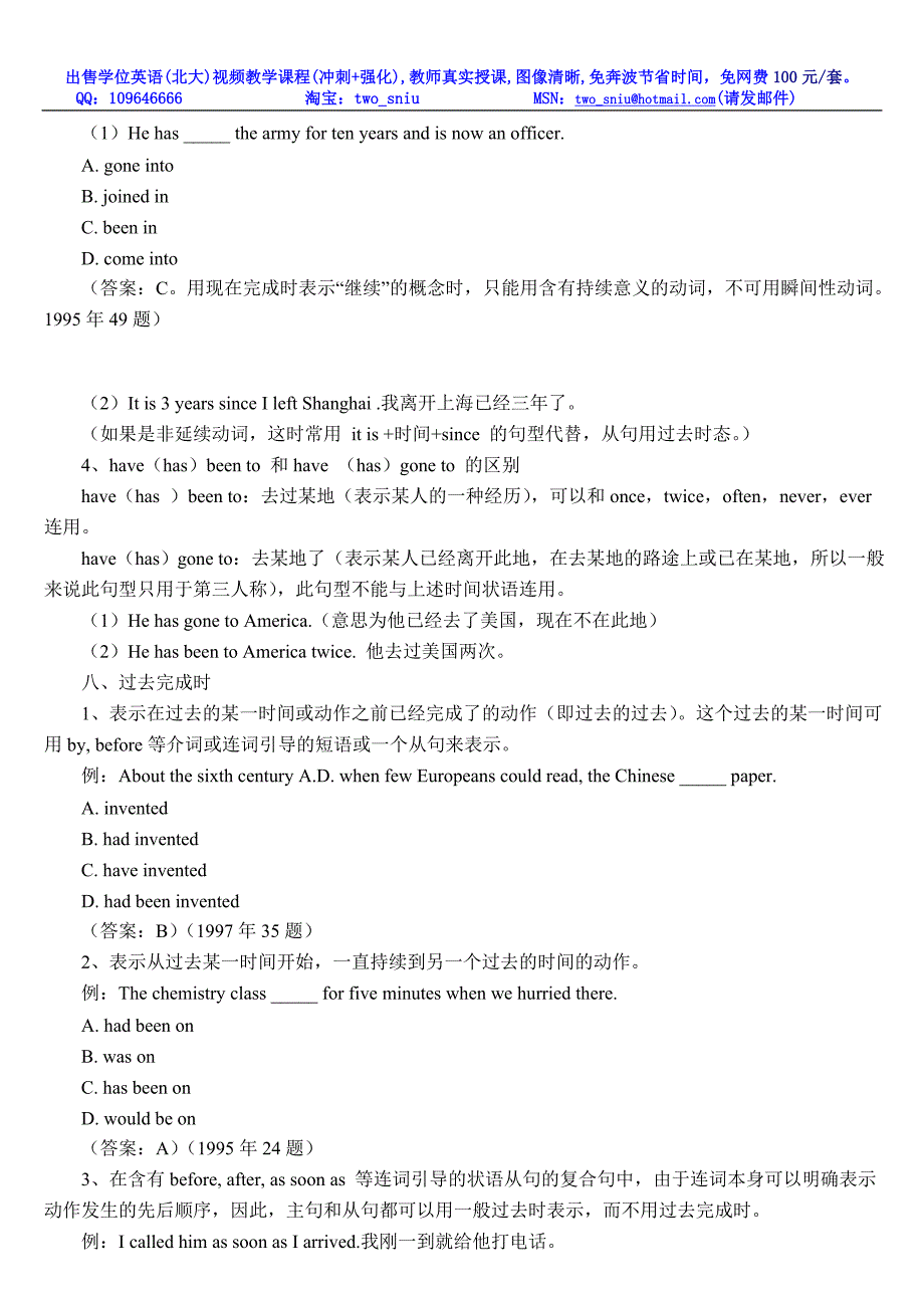 总结学位英语常考语法_第4页