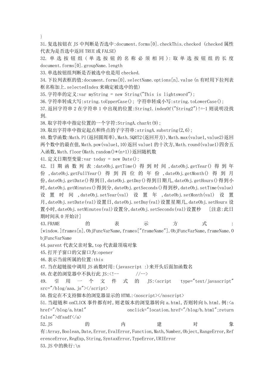 JS语法字典_第2页