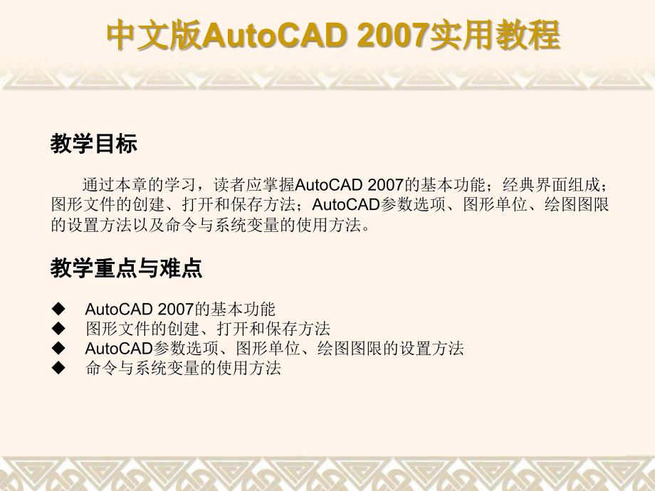 CAD2007教程PPT版第1章 AutoCAD 2007入门基础_第2页