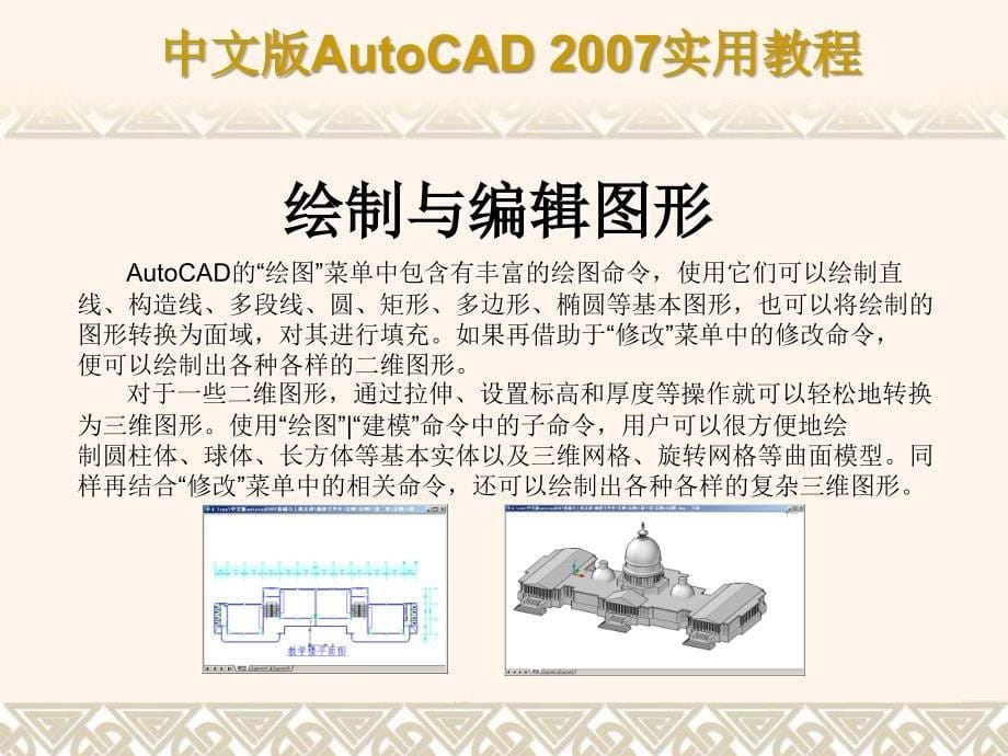 CAD2007教程PPT版第1章 AutoCAD 2007入门基础_第5页