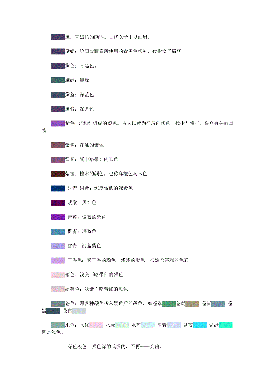 色彩、颜色名称大全_第3页