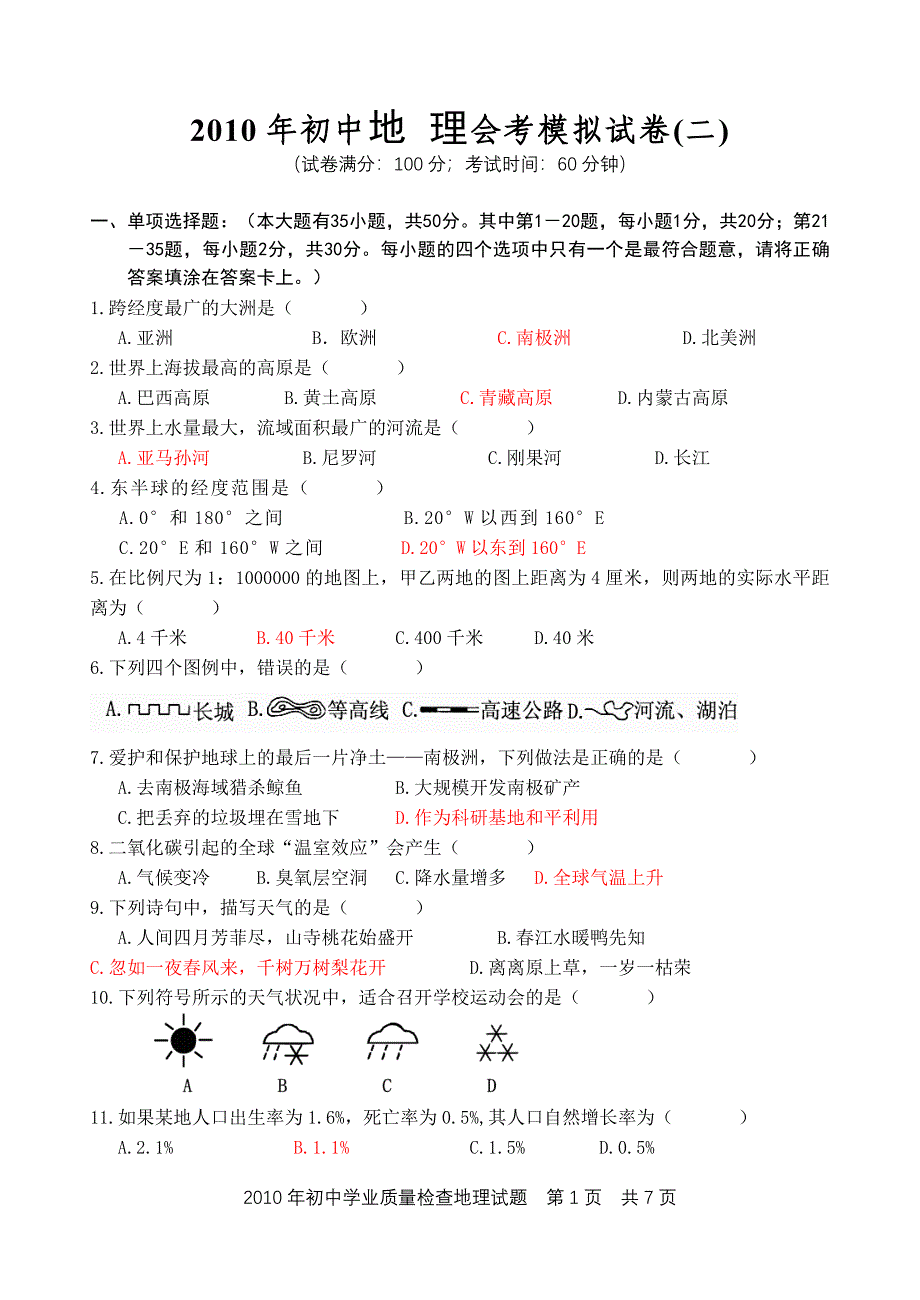 2010年地理会考模拟试卷二_第1页