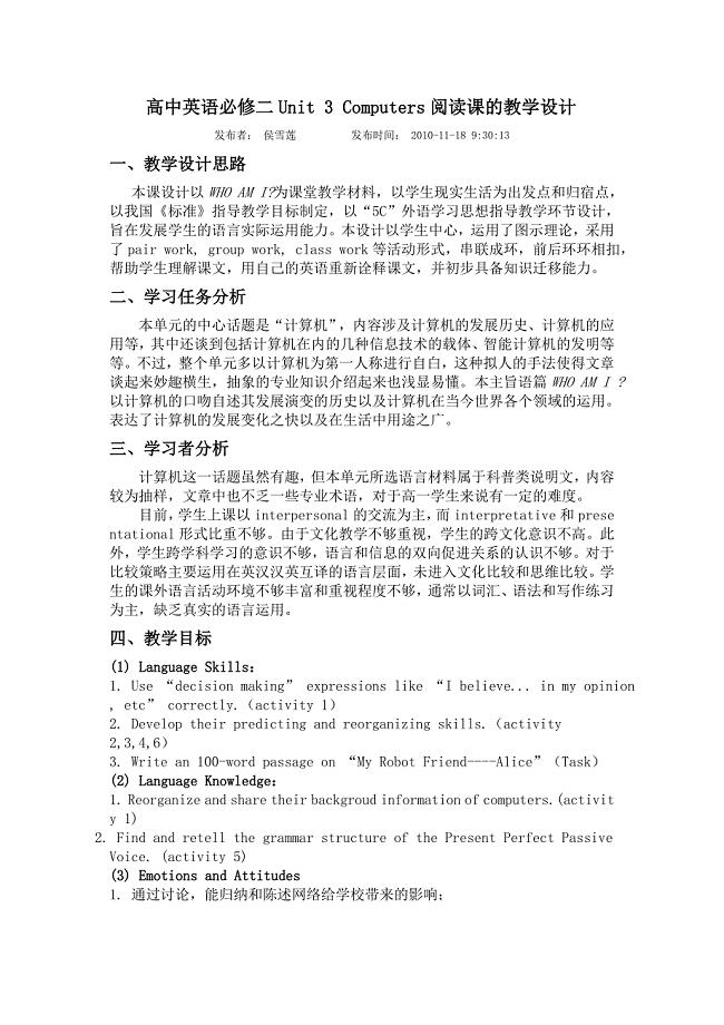 高中英语必修二Unit 3 Computers阅读课的教学设计及反思