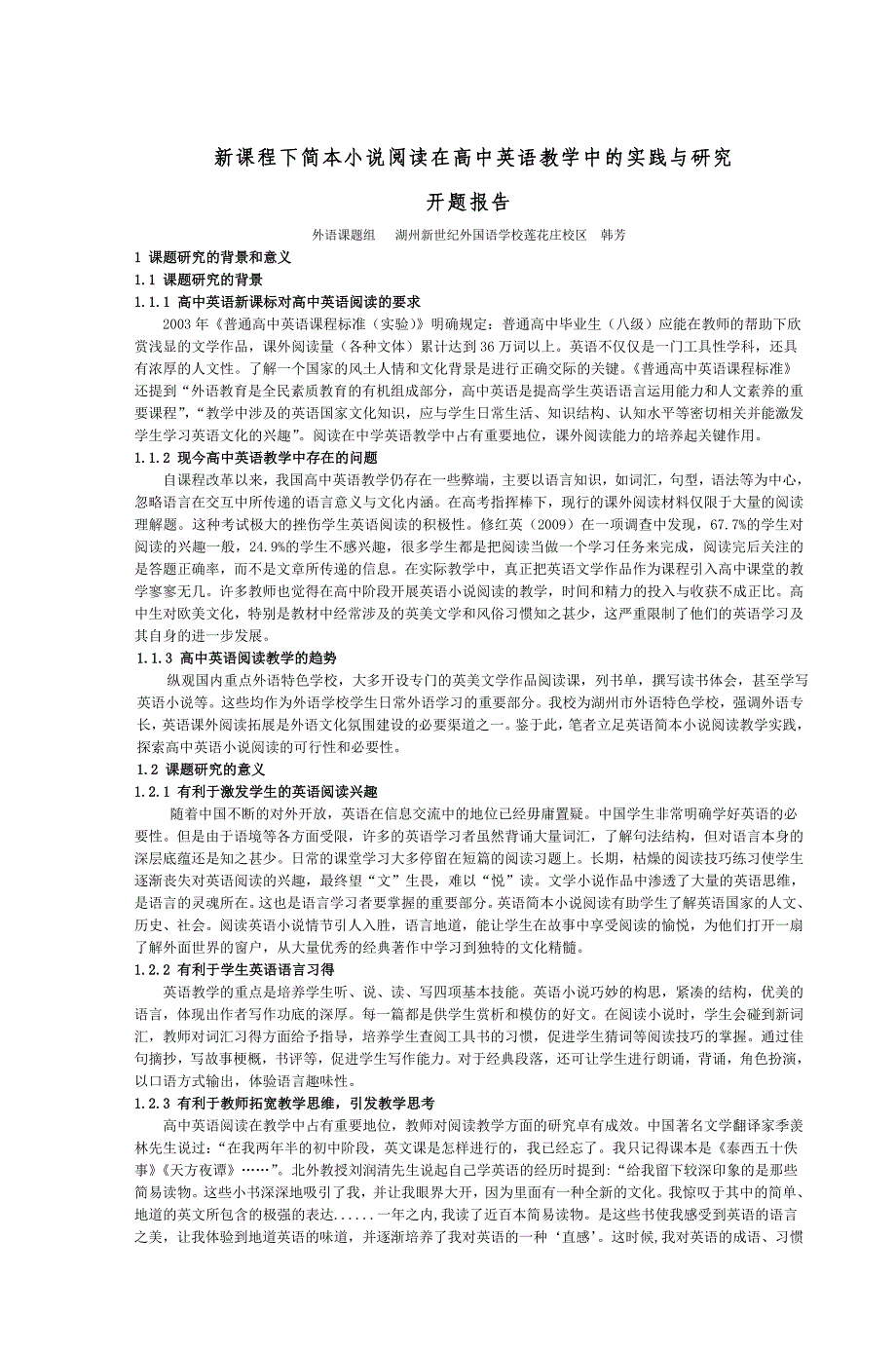 新课程下简本小说阅读在高中英语教学中的实_第1页