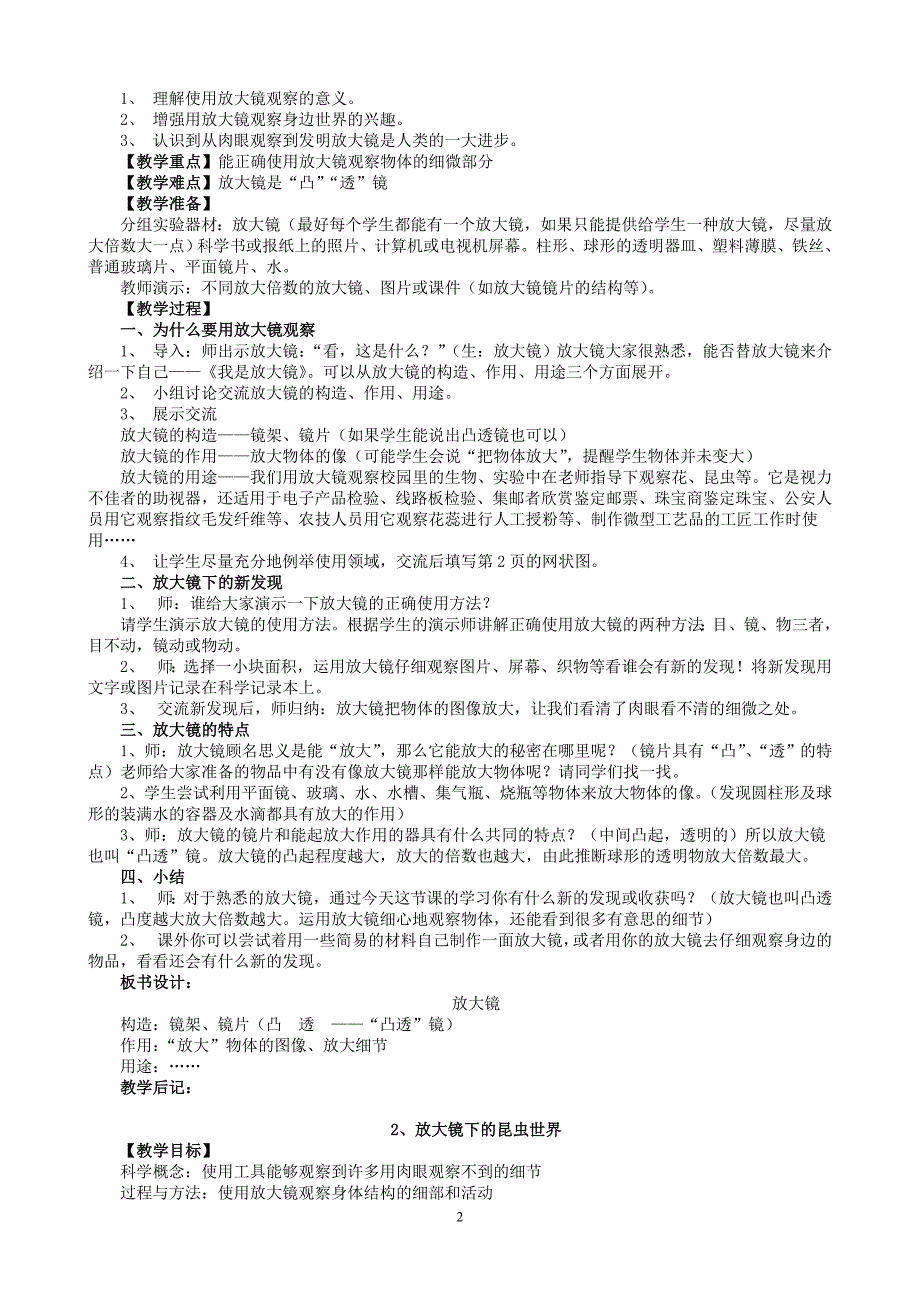 教科版小学科学六年级下册全册教案(新版)_第2页