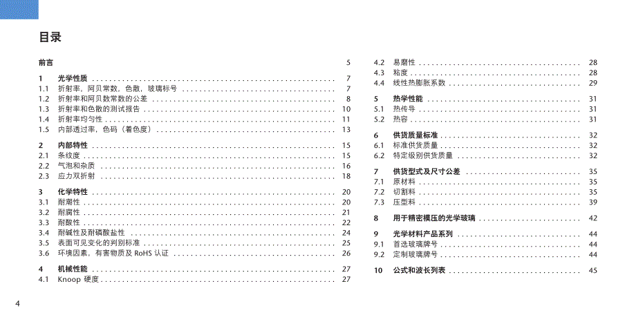 光学玻璃性能手册_第1页