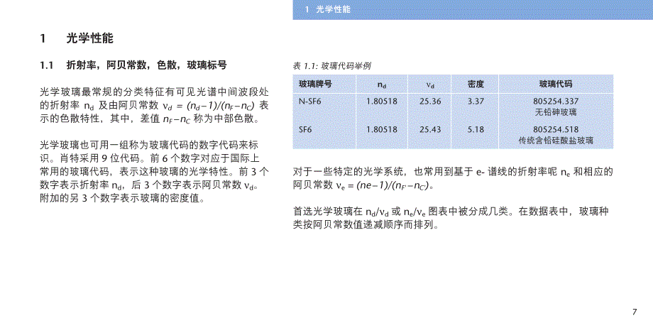 光学玻璃性能手册_第4页