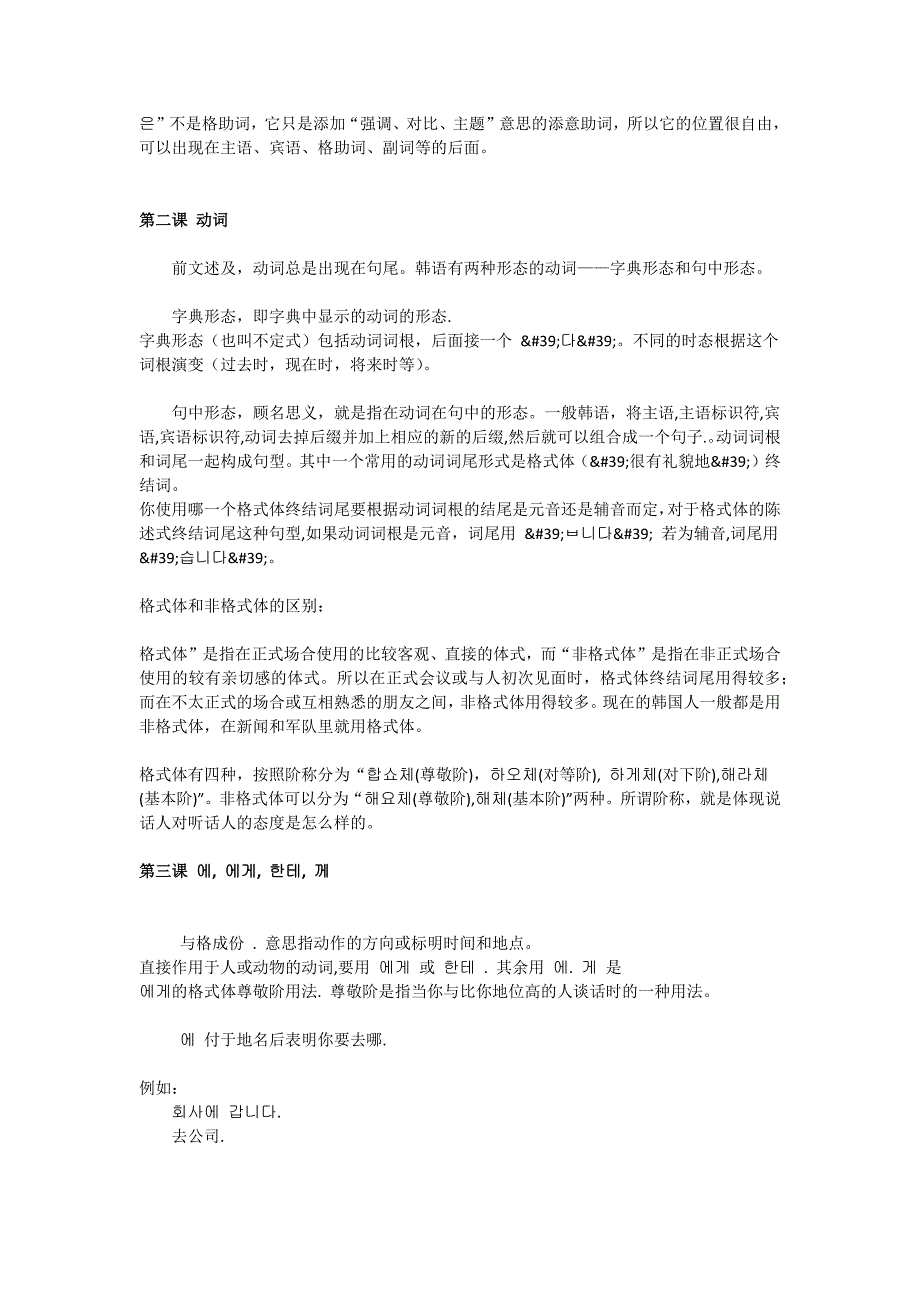 韩语基础语法汇总_第2页