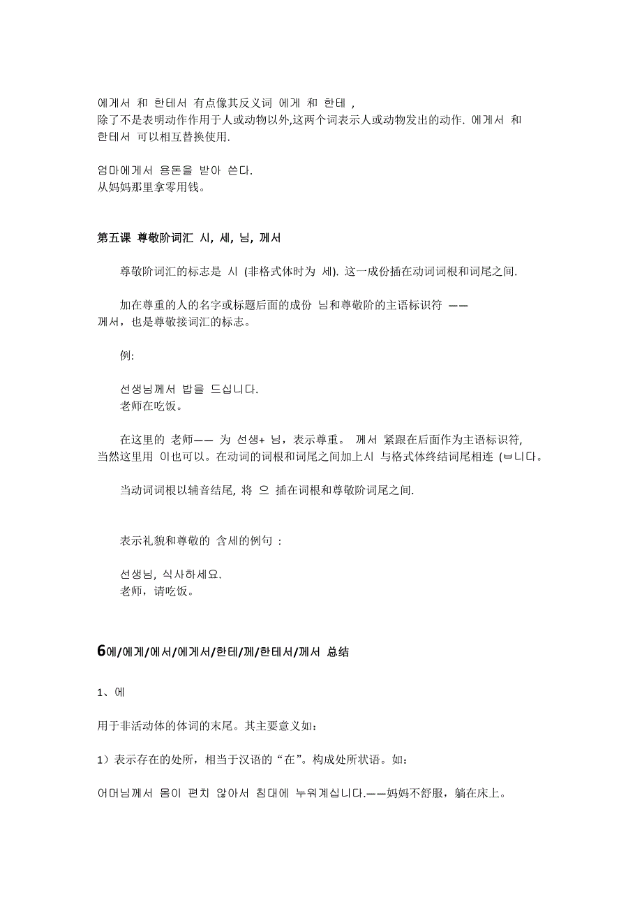 韩语基础语法汇总_第4页