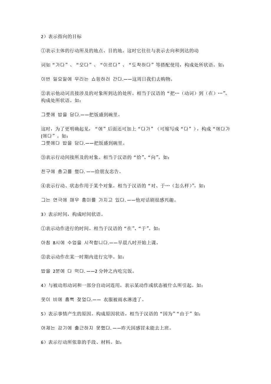 韩语基础语法汇总_第5页