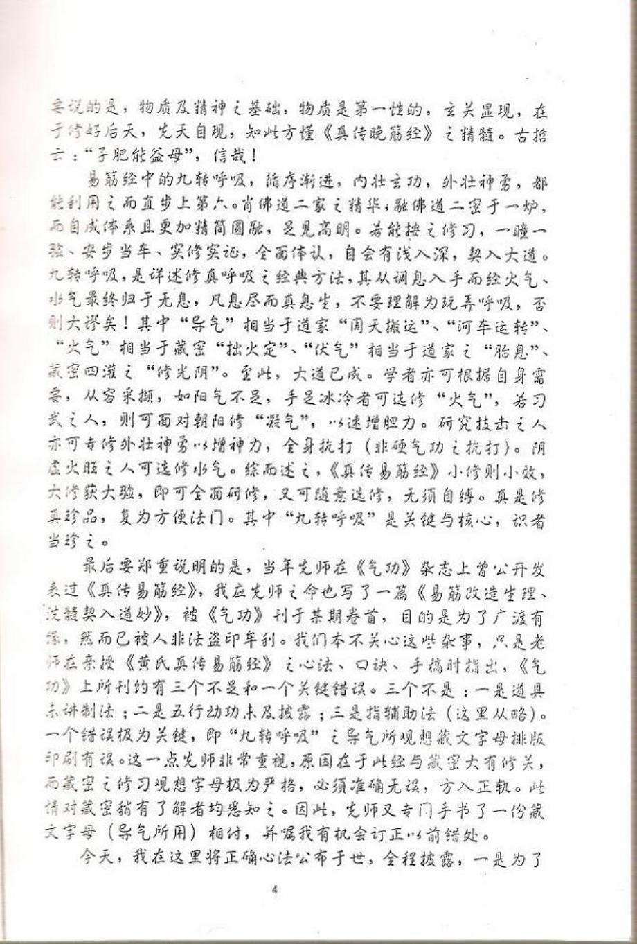 黄氏易筋经(内部发行版)_第4页