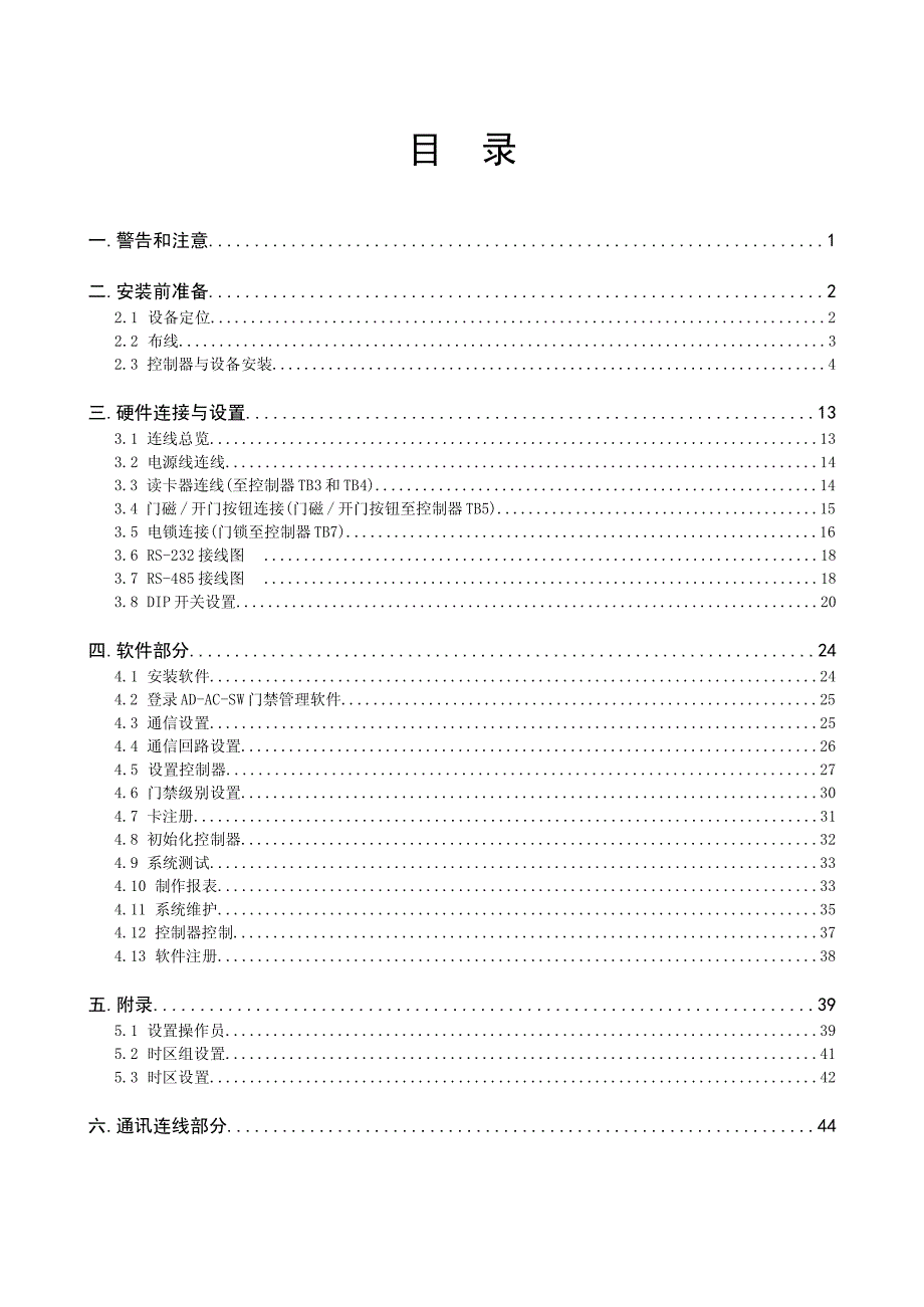 门禁安装手册_第2页