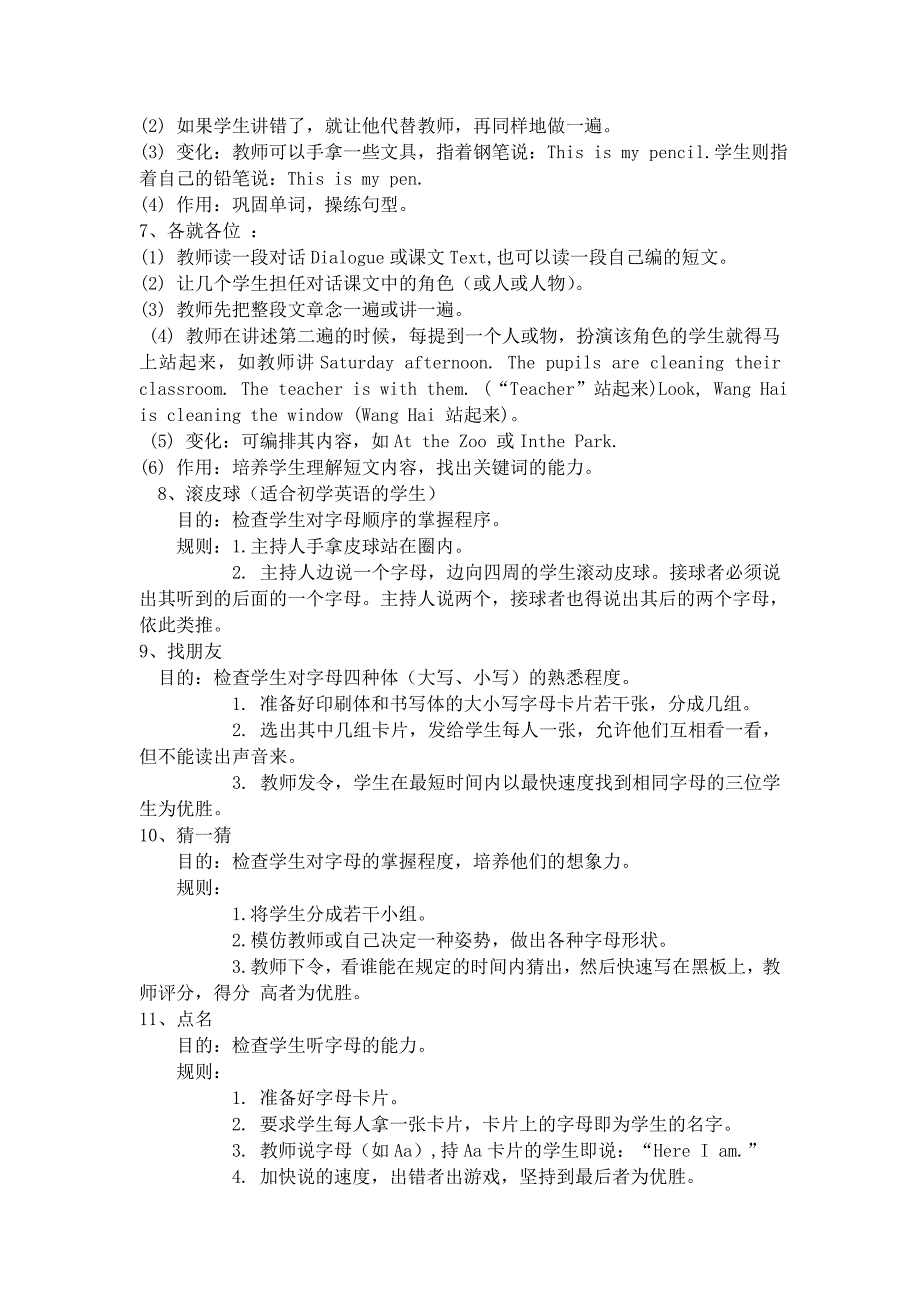 英语课堂游戏大全—好玩的单词游戏(一)_第2页