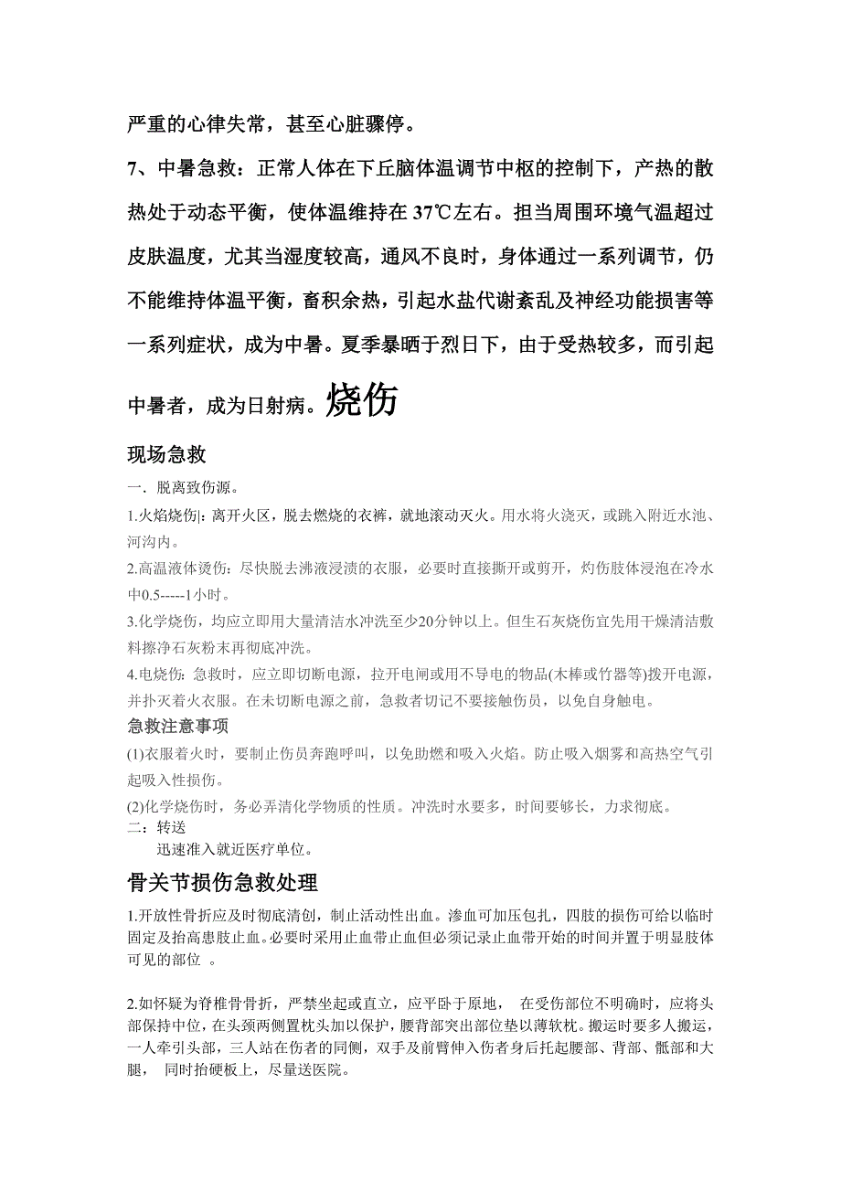 现场急救知识培训_第4页